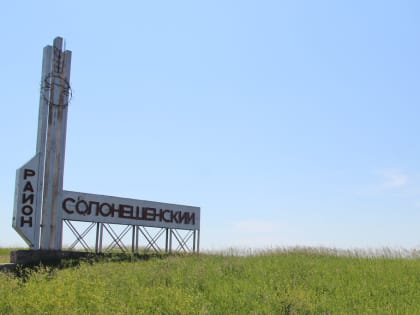 Солонешенский район стал шестым муниципальным округом в Алтайском крае