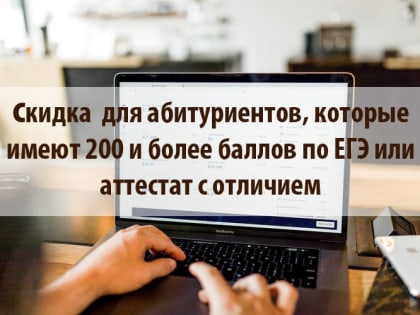 Установлена скидка для абитуриентов, поступающих по направлению подготовки «юриспруденция» (бакалавриат очной формы)