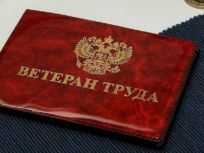 Более 2,3 миллиарда рублей направили на выплаты ветеранам труда в Алтайском крае