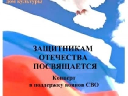 Защитникам Отечества посвящается