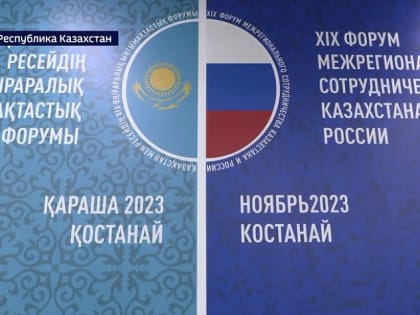 Делегация Алтайского края под руководством губернатора Виктора Томенко работает в Казахстане