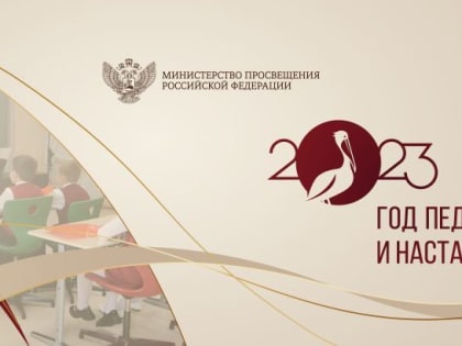 В Алтайском крае начался месяц педагогов-наставников высшей школы