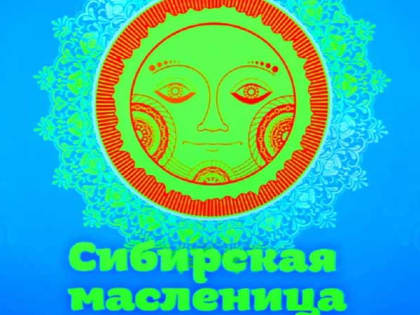 В Алтайском крае идет активная подготовка к фестивалю «Сибирская масленица»