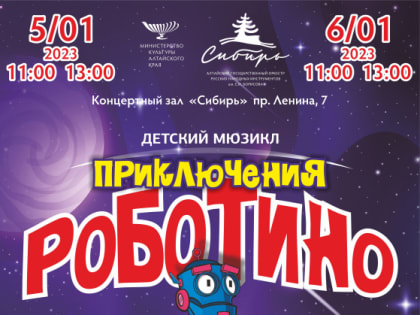 Концертный зал «Сибирь» приглашает барнаульцев: афиша на январь