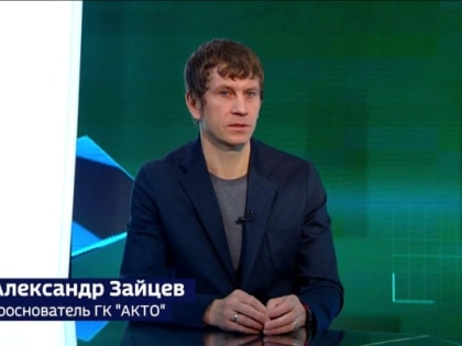 Александр Зайцев – Бизнес похож на спорт!