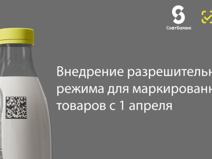 С 1 апреля поэтапно вводится разрешительный режим на кассах  для маркированных товаров нескольких категорий