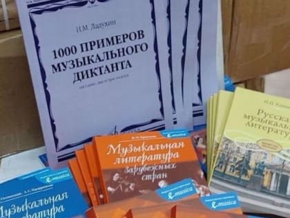 7 детских школ искусств из районов Алтайского края получат новые учебники