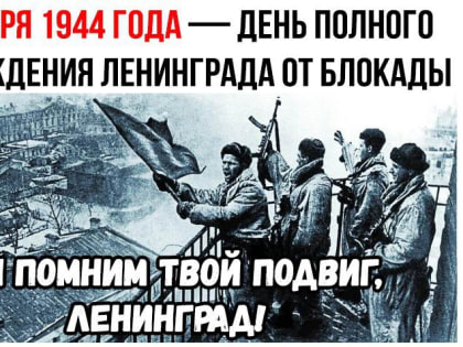 Иван Лоор: «Тем кто смог выжить и рассказать о подвиге ленинградцев!»