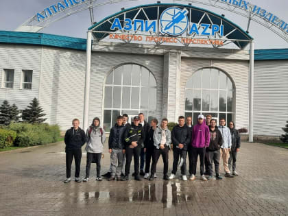 Экскурсия на АЗПИ