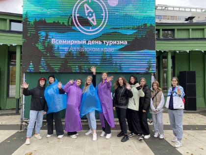 Студенты колледжа АлтГУ стали участниками фестиваля «Всемирный день туризма»