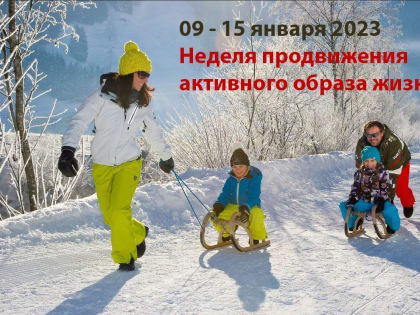 В России проводится Неделя продвижения активного образа жизни