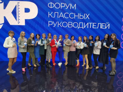 Более 40 педагогов Алтайского края станут участниками Форума классных руководителей в Москве