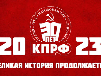 С праздником, дорогие товарищи!