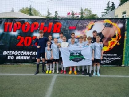 VI Всероссийский турнир по мини-футболу  среди команд (клубов) образовательных учреждений и  спортивных организаций «Прорыв-2023» с 1 по 6 мая 2023 года г. Адлер