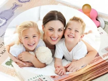 В Алтайском крае продолжается работа по предоставлению средств регионального материнского (семейного) капитала