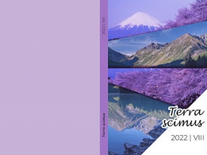 Вышел восьмой выпуск издания «Terra scimus»