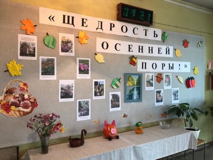 Щедрость осенней поры