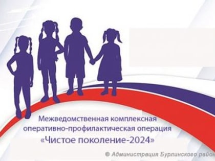 «Чистое поколение-2024»