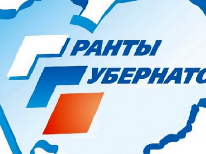 Школа №107 вновь участвует в конкурсе на грант Губернатора Алтайского края