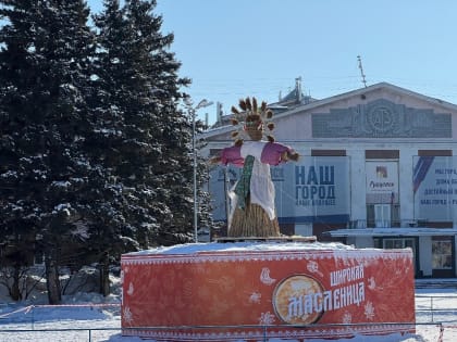«Проводы зимы» пройдут в Рубцовске