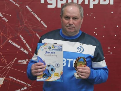 К 100-летию ВДФСО «Динамо». Владимир Демченко: «Буду готовить настоящих мастеров футбола». Часть 1-ая