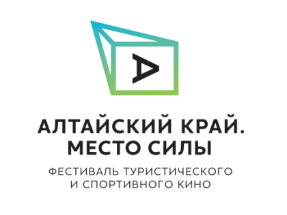 Принимаются заявки на фестиваль туристических фильмов «Алтайский край – место силы»