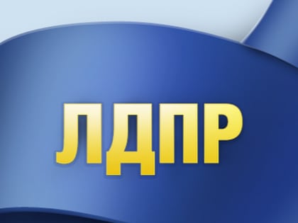 Об участии на  внеочередной конференции Алтайского регионального отделения Политической партии ЛДПР - Либерально-демократической партии России