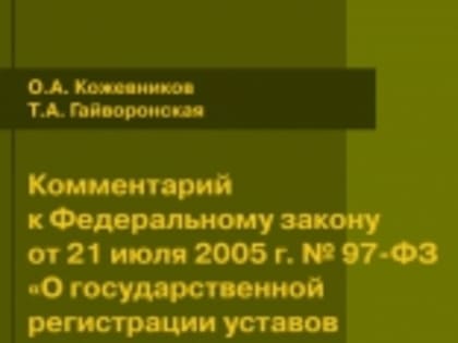 Итоги государственной регистрации уставов муниципальных образований Алтайского края за август 2019 года