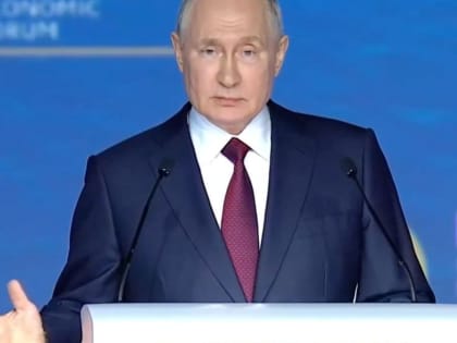 Владимир Путин сделал ряд заявлений на площадке ПМЭФ. Главное