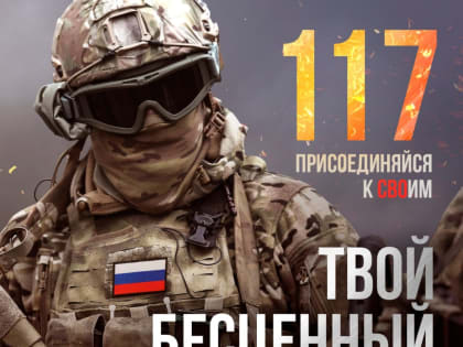 Присоединяйся к СВОим!