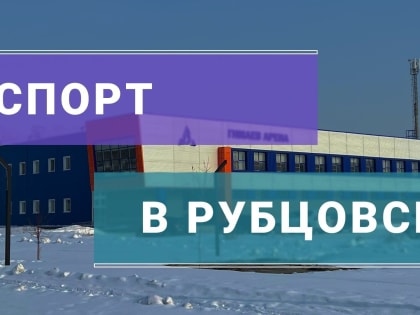 Анонс спортивных мероприятий, запланированных в учреждениях физической культуры и спорта на предстоящие выходные
