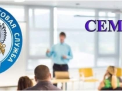 Преимущества использования электронных сервисов ФНС России рассмотрят на вебинаре 22 июня