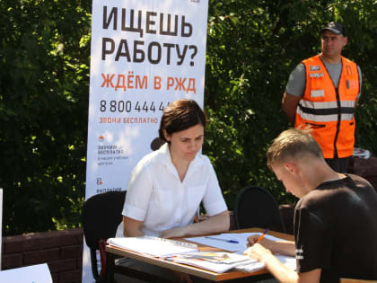 Всероссийская ярмарка трудоустройства в новом формате