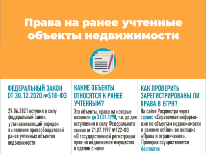 Ищем правообладателей ранее учтенных объектов недвижимости в Алтайском крае