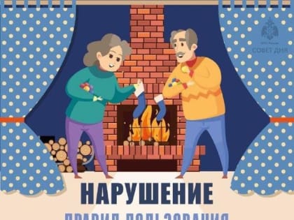 В период низких температур соблюдайте правила пожарной безопасности