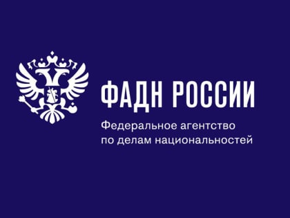 МФЦ вновь ведет Реестр коренных малочисленных народов