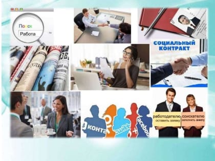 Все о социальном контракте по направлению 