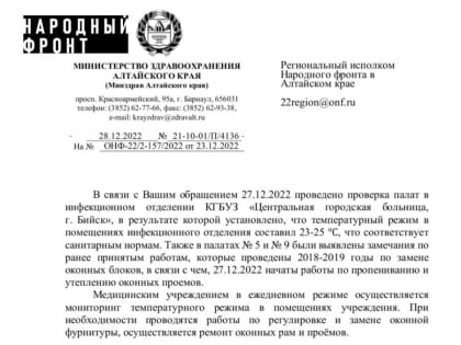 Матрасы больше не нужны: в инфекционном отделении ЦГБ в Бийске утеплили окна