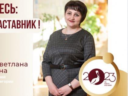 Знакомьтесь: Светлана Владимировна Бросалина  -  учитель биологии высшей квалификационной категории МБОУ «Лицей №101»!