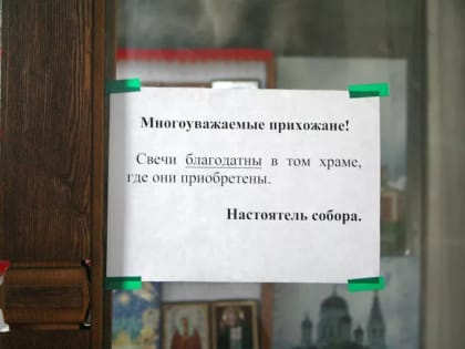 Жительнице Перми запретили использовать принесенную с собой свечу