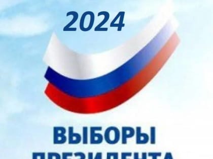 Сведения о размере и других условиях оплаты печатной площади, предоставляемой для опубликования агитационных материалов при проведении выборов Президента РФ