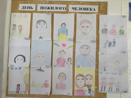 Международный день пожилых людей