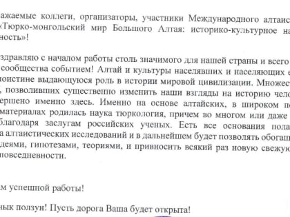 С началом работы I алтаистического форума АлтГУ поздравил директор Института этнологии и антропологии РАН Д.А. Функ