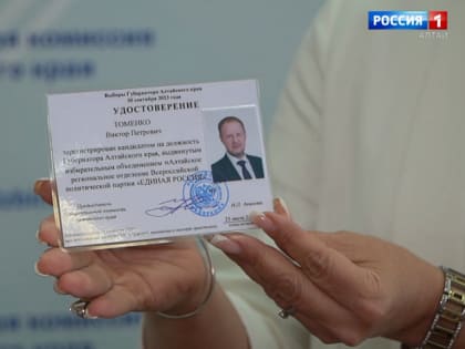 Виктор Томенко получил удостоверение кандидата на пост губернатора Алтайского края