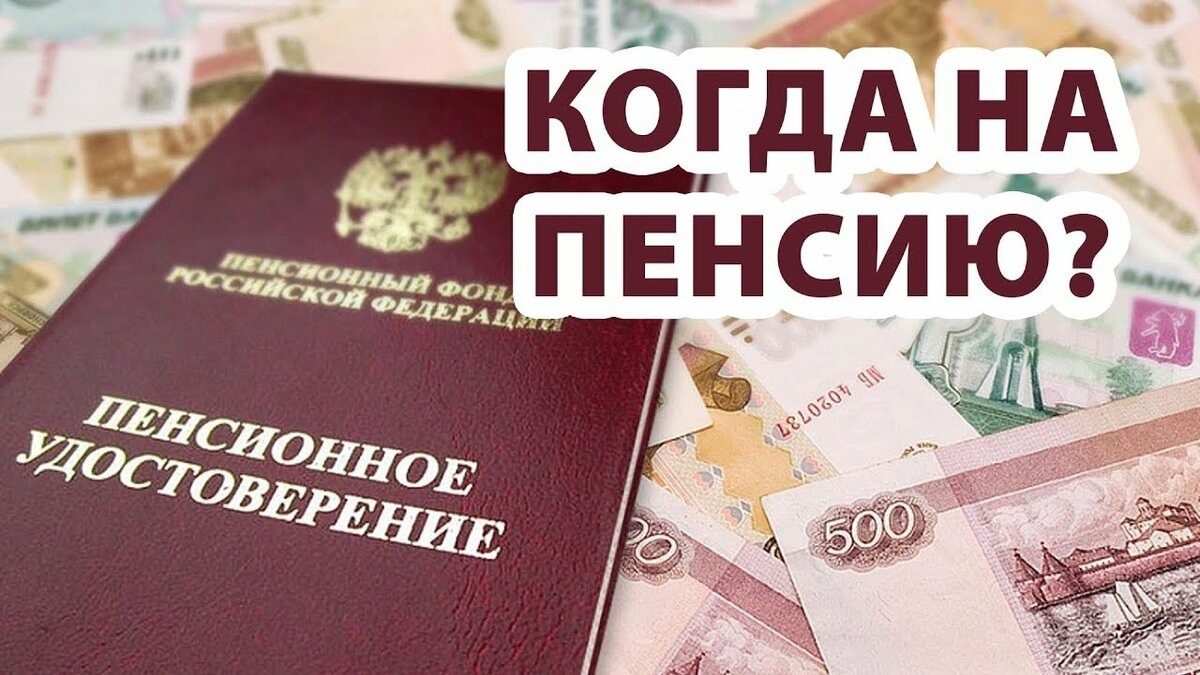 Составляющая пенсии по старости