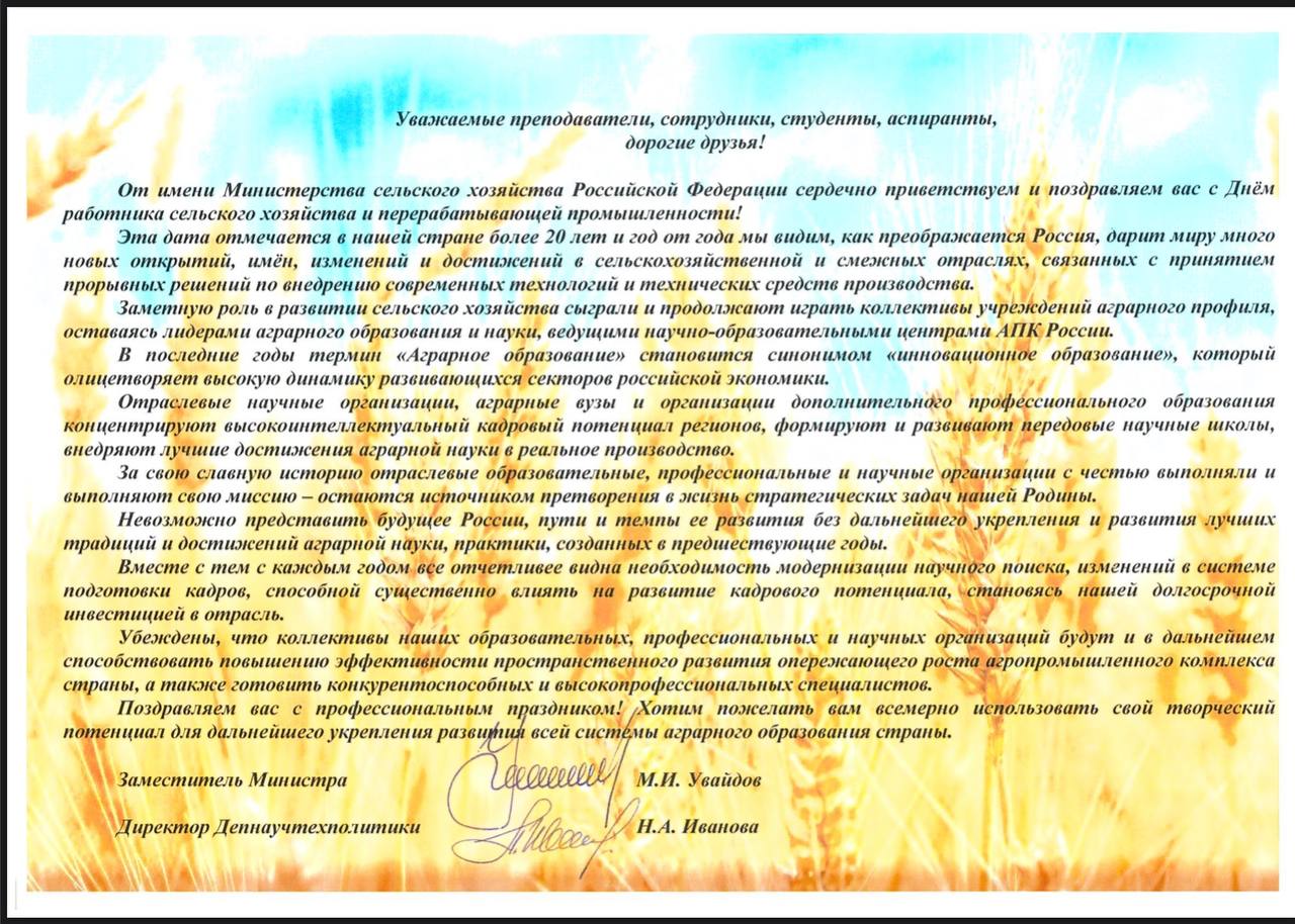Поздравление с днем работника сельского хозяйства