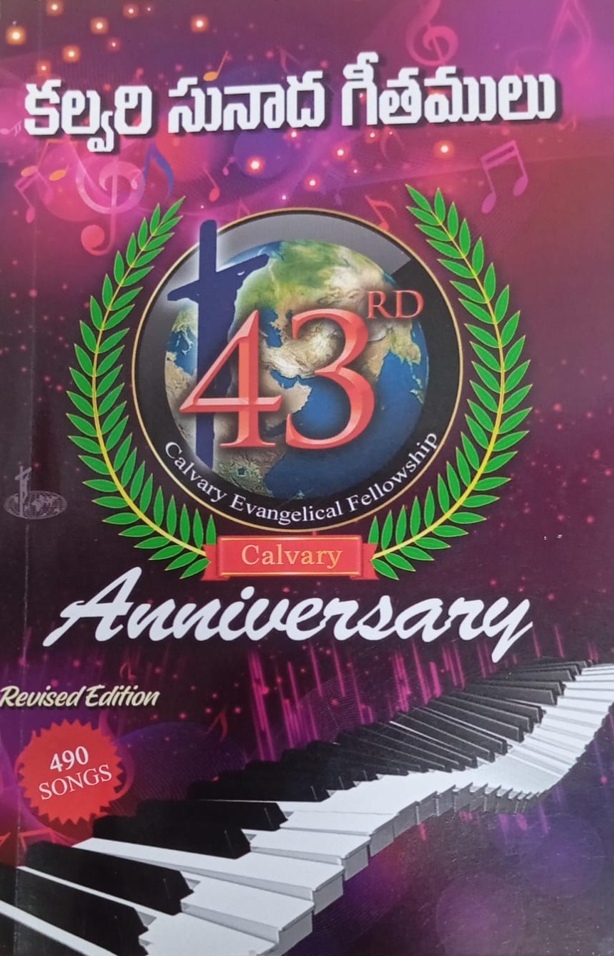 Calvary sunadha geethamulu (కల్వరి సునాద గీతములు)