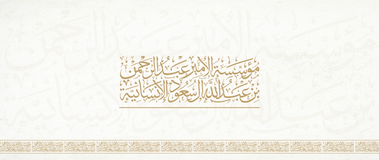 المؤسسة تطلق برنامجًا لتطوير مهارات الشباب