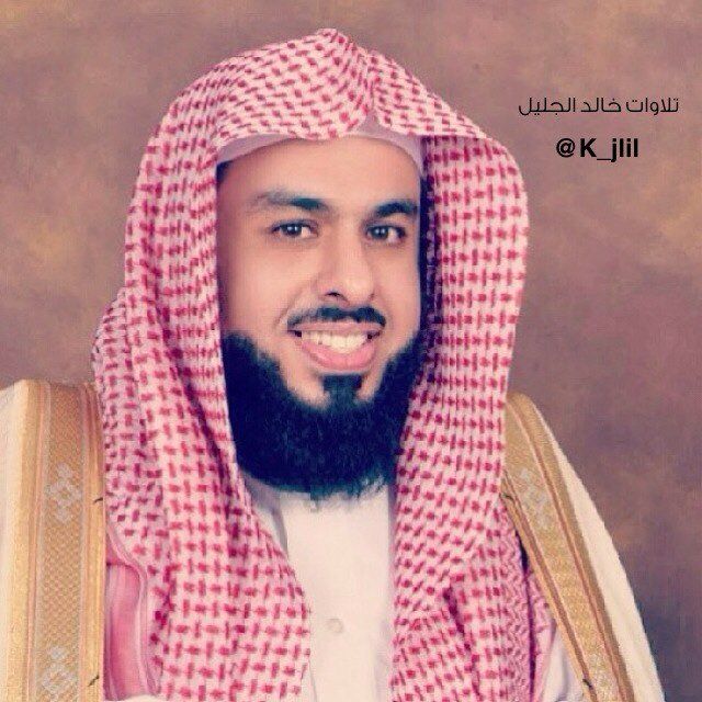 الشيخ خالد الجليل