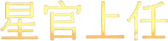 title-chinese